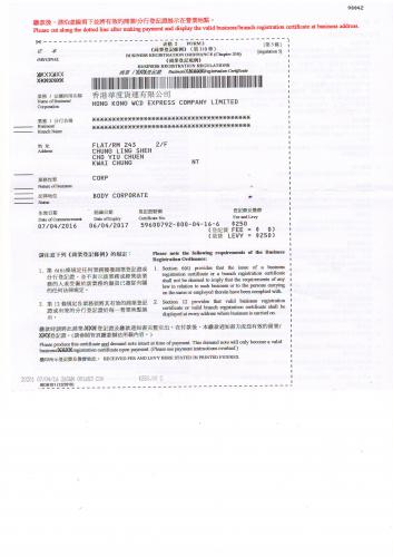 2016年營業執照