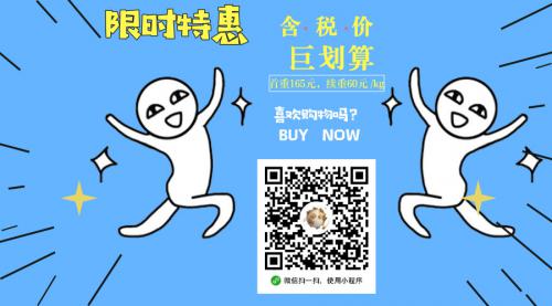 特價集運轉運,含稅價